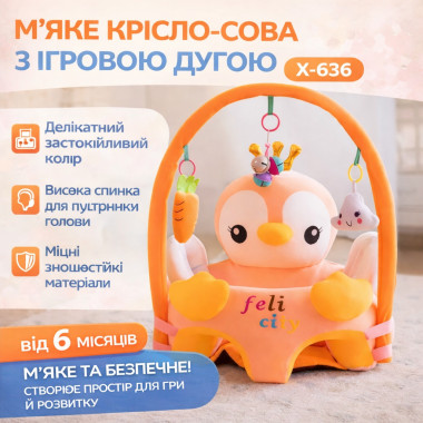 Мягкое кресло-сиденье "Персиковая Сова" X-636, детский диванчик для отдыха (X636PHOWL-AV)