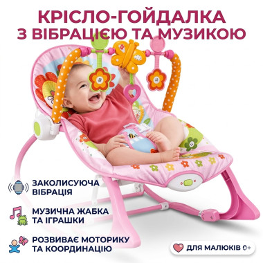 Шезлонг-качалка 2 в 1 с музыкой и игрушками X-643 до 18 кг, розовая (X643-AV)