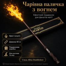 Магическая палочка с огненным эффектом Albus Dumbledore FW1 40 см, подарочный набор в стиле Гарри Поттера (ALD40-AV) Магическая палочка с огненным эффектом Albus Dumbledore FW1 40 см, подарочный набор в стиле Гарри Поттера (ALD40-AV)