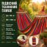 Подвесной тканевый гамак с планкой 80х185 см, с чехлом, оранжевый (GK18580-AV)