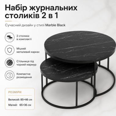 Набор журнальных столиков Solme Homepaketo 2в1 Marble Black, 75 см и 60 см (SOL21-AV)
