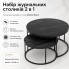 Набор журнальных столиков Solme Homepaketo 2в1 Marble Black, 75 см и 60 см (SOL21-AV)