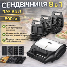Сендвичница RAF R.551 многофункциональная 8 в 1 800 Вт (RAFR551-AV) Сендвичница RAF R.551 многофункциональная 8 в 1 800 Вт (RAFR551-AV)