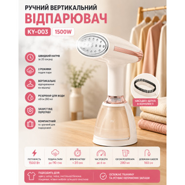 Ручной вертикальный отпариватель для одежды KY-003 1500 Вт, белый (KY003-AV)