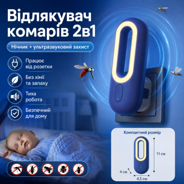 Светильник-ночник с отпугивателем комаров 2 в 1 от сети 220 В, 1 Вт, компактный, белый (3381-AV)