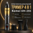 Триммер для носа и ушей 4 в 1 Kemei KM-255, 5 Вт, USB, желтый (KM255-AV)