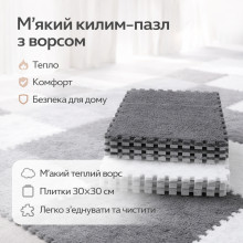 Модульный ковёр-пазл с мягким ворсом 10 плиток (30×30 см) серый с белым мягкий игровой коврик для детской комнаты