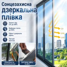 Солнцезащитная пленка для тонирования окон 3м (ширина 90см), Серебристый / Зеркальная пленка от солнца / Фольга на окна Солнцезащитная пленка для тонирования окон 3м (ширина 90см), Серебристый / Зеркальная пленка от солнца / Фольга на окна