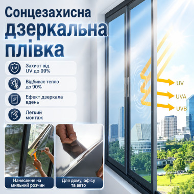 Солнцезащитная пленка для тонировки окон 300×90 см, серебристая (Pl5854-AV)