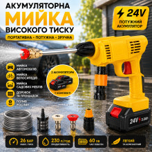 Ручная аккумуляторная мойка высокого давления 24V, желтая, беспроводная (72783/GR-AV) Ручная аккумуляторная мойка высокого давления 24V, желтая, беспроводная (72783/GR-AV)