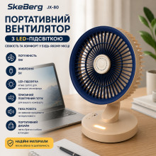 Портативный мини-вентилятор SkeBerg JX-80 с LED-подсветкой, 5 Вт, настольный для дома, офиса и поездок (JX-80-AV) Портативный мини-вентилятор SkeBerg JX-80 с LED-подсветкой, 5 Вт, настольный для дома, офиса и поездок (JX-80-AV)