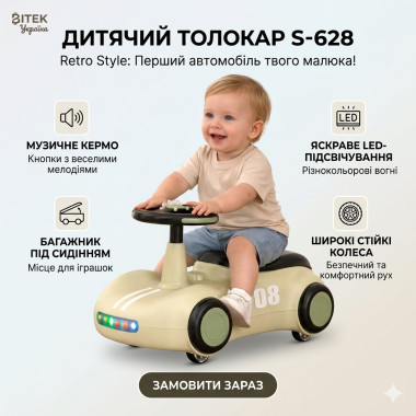 Детская машина-каталка S-628 "Retro Style" с LED-подсветкой, музыкальным рулем и багажником, бежевая (S628-AV)