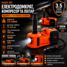 Набор 3 в 1: электрический домкрат, компрессор и фонарик, 180 Вт, 12V, 3,5 т, ZSY01-X, оранжевый (ZSY01-X-AV) Набор 3 в 1: электрический домкрат, компрессор и фонарик, 180 Вт, 12V, 3,5 т, ZSY01-X, оранжевый (ZSY01-X-AV)