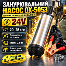 Насос для перекачки топлива погружной 24V, 20-25 л/мин, OX-5053, Серебристый / Электрический насос для перекачки дизеля Насос для перекачки топлива погружной 24V, 20-25 л/мин, OX-5053, Серебристый / Электрический насос для перекачки дизеля