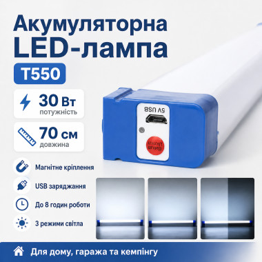 Аккумуляторная светодиодная LED-лампа с магнитным креплением 70 см T550 — портативная USB-лампа (T5570CM-AV)
