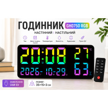 Часы GH0750 RGB настенные, настольные / часы с пультом на USB / Часы календарь, будильник, t°, влажность