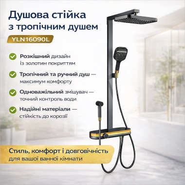 Душевая стойка с тропическим душем Shower Set YLN16090L и смесителем для ванной AND, золотая (YLN16090L-AV)