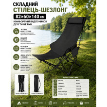Складной стул-шезлонг 82×60×140 см с чехлом (RD3503-AV) Складной стул-шезлонг 82×60×140 см с чехлом (RD3503-AV)