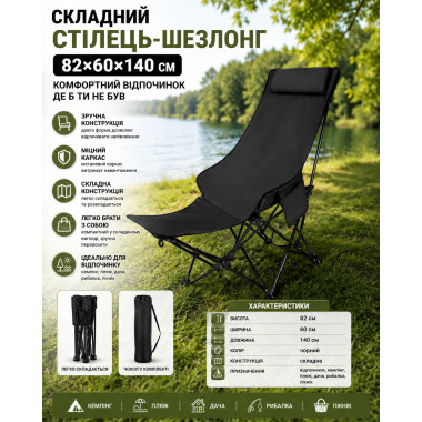 Складной стул-шезлонг 82×60×140 см с чехлом (RD3503-AV)