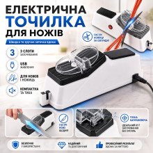 Электрическая точилка для ножей Electric Knife Sharpener от USB, белая (AN1040-AV)