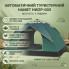 Палатка для кемпинга 210х200х135 см HWZP-005 туристическая палатка 3 местная с москитной сеткой Зеленый