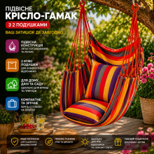 Подвесное кресло-гамак разноцветное с 2 подушками для отдыха, дачи, сада и кемпинга (58174/9-AV) Подвесное кресло-гамак разноцветное с 2 подушками для отдыха, дачи, сада и кемпинга (58174/9-AV)