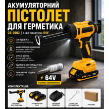 Аккумуляторный пистолет для герметика CB-3982, с LED-подсветкой, 64V