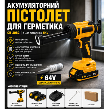 Аккумуляторный пистолет для герметика CB-3982, с LED-подсветкой, 64V