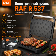 Электрический гриль с двусторонним и равномерным нагревом RAF 537 2200 Вт (RAF537-AV)