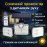 Солнечный уличный LED-светильник Solar Lights Outdoor 122–138 LED с датчиком движения и защитой IP65 (2757A-AV)