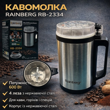 Кофемолка Rainberg RB-2334 600 Вт для быстрого и равномерного помола кофе и специй (RB2334-AV)