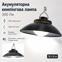 Аккумуляторная кемпинговая лампа Lamp SSP-09 18×8 см, 200 Lm, с USB-зарядкой и подвесным крючком (SSP09-AV) Аккумуляторная кемпинговая лампа Lamp SSP-09 18×8 см, 200 Lm, с USB-зарядкой и подвесным крючком (SSP09-AV)
