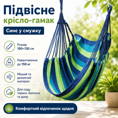Подвесное кресло-гамак уличное Гавайское 100×130 см до 150 кг синее в полоску для сада, террасы, балкона и дома (GR10300-AV)