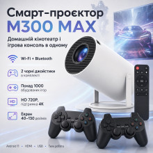 Проектор с 2 джойстиками и пультом, WiFi, Bluetooth, M300 MAX, Белый / Смарт проектор с играми / Игровой проектор Проектор с 2 джойстиками и пультом, WiFi, Bluetooth, M300 MAX, Белый / Смарт проектор с играми / Игровой проектор