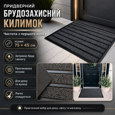 Придверный коврик 75×45 см для дома и улицы, черный, на резиновой основе (KW5906-AV)