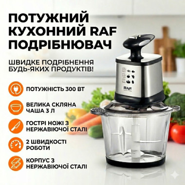 Измельчитель кухонный электрический RAF R.7703 с металлической чашей 3 л, 300 Вт (RAFR7703-AV)