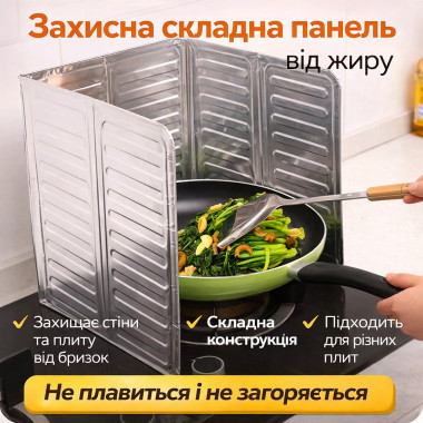 Защитная складная панель из алюминиевой фольги для плиты от брызг жира (325840-AV)