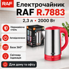 Электрический чайник RAF R.7883 2,3 л 2000 Вт из нержавеющей стали, дисковый, с автоотключением и поворотной базой 360°, красный (REDRAF7883-AV)
