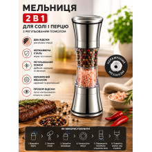 Мельница для соли и перца 2в1 из нержавеющей стали с регулируемым помолом (G0696-AV) Мельница для соли и перца 2в1 из нержавеющей стали с регулируемым помолом (G0696-AV)