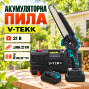 Аккумуляторная цепная пила V-Tekk 8 дюймов, 1500 Вт, 2 аккумулятора 21 В, механическая смазка, кейс (V-Tekk9619-AV)