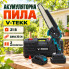 Аккумуляторная цепная пила V-Tekk 8 дюймов, 1500 Вт, 2 аккумулятора 21 В, механическая смазка, кейс (V-Tekk9619-AV)