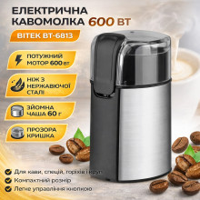 Электрическая кофемолка 600 Вт с чашей для зерен 60 г BITEK BT-6813 (BT6813-AV)