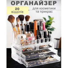Органайзер подставка для косметики, канцелярии и рукоделия на 20 отделений настольный с 4 ящичками Прозрачный (BOX24-AV)