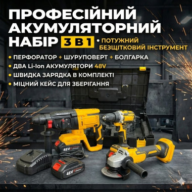 Профессиональный аккумуляторный набор электроинструмента 3 в 1 48V: перфоратор, шуруповерт, болгарка (УШМ) (X335-AV)