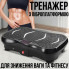 Виброплатформа для фитнеса с эспандерами, 99 режимов, до 180 кг, пульт ДУ (N2281923-AV)