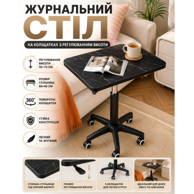 Регулируемый столик 60×40 см на 5 колесах, черный мрамор — мобильный приставной стол для ноутбука и отдыха (26012-AV)