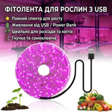 Светодиодная фитолента для растений 5 метров USB полный спектр для рассады и цветов Светодиодная фитолента для растений 5 метров USB полный спектр для рассады и цветов
