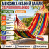 Мексиканский подвесной гамак 200×120 см с деревянной планкой, красный (GAM120-AV)