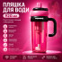 Спортивная бутылка для воды 920 мл LY-980, розовая, с трубочкой (LY980-AV)