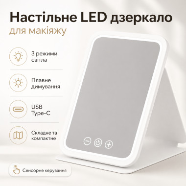 Зеркало для макияжа Lighted makeup mirror с LED подсветкой